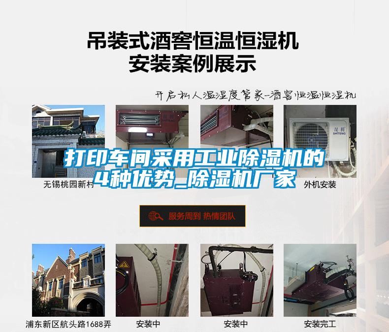 打印车间采用工业香蕉福利视频机的4种优势_香蕉福利视频机厂家