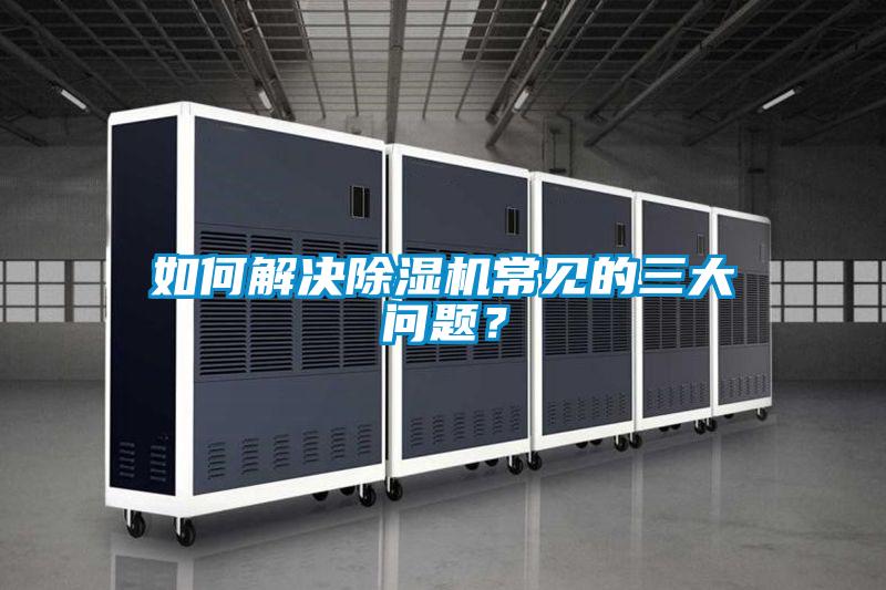 如何解决香蕉福利视频机常见的三大问题？