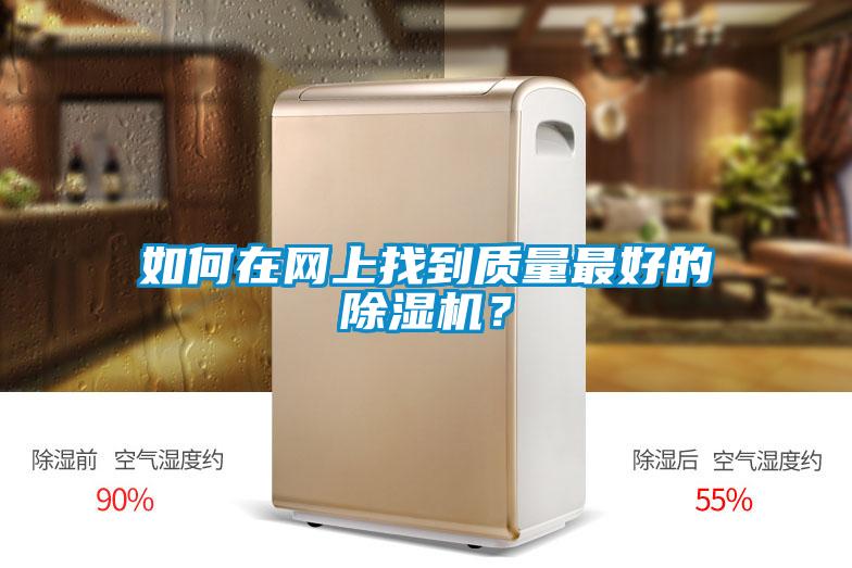 如何在网上找到质量最好的香蕉福利视频机？