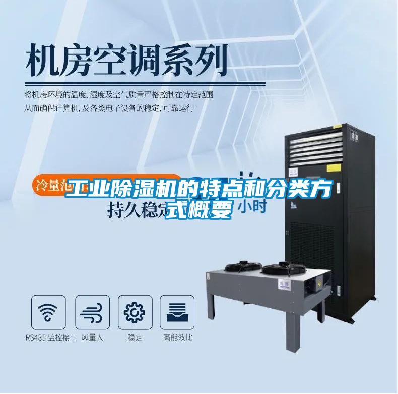 工业香蕉福利视频机的特点和分类方式概要