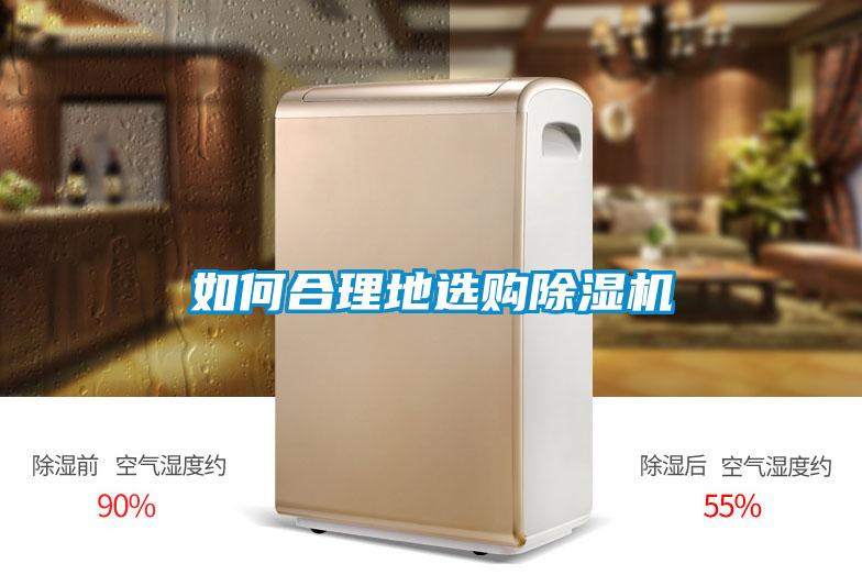 如何合理地选购香蕉福利视频机