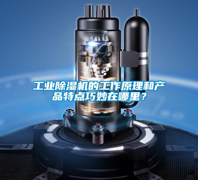 工业香蕉福利视频机的工作原理和产品特点巧妙在哪里？