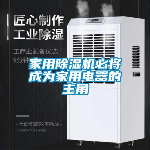 家用香蕉福利视频机必将成为家用电器的主角