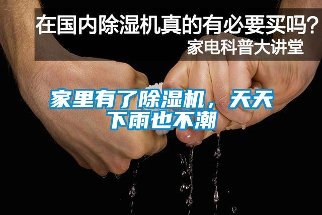 家里有了香蕉福利视频机，天天下雨也不潮