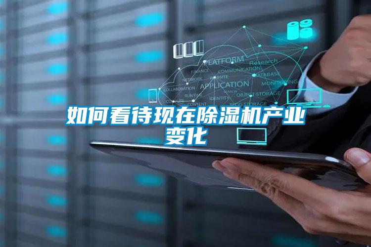 如何看待现在香蕉福利视频机产业变化