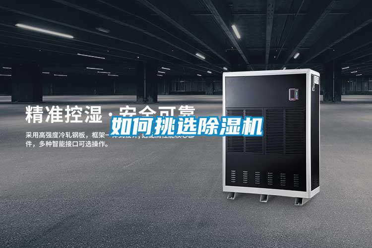 如何挑选香蕉福利视频机
