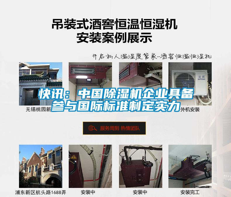 快讯：中国香蕉福利视频机企业具备参与国际标准制定实力