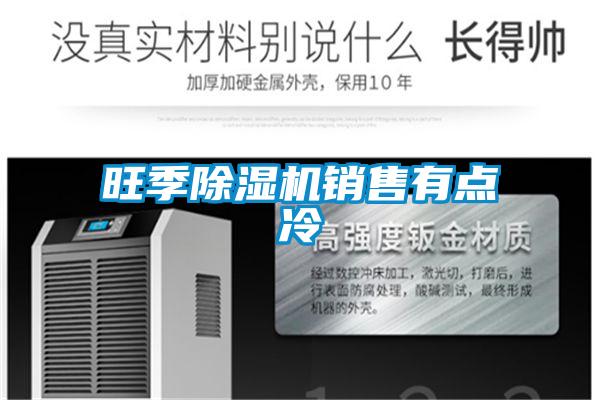 旺季香蕉福利视频机销售有点冷