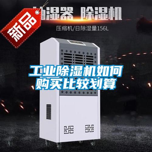 工业香蕉福利视频机如何购买比较划算