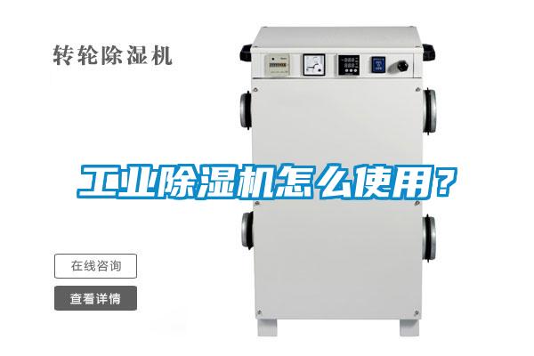 工业香蕉福利视频机怎么使用？