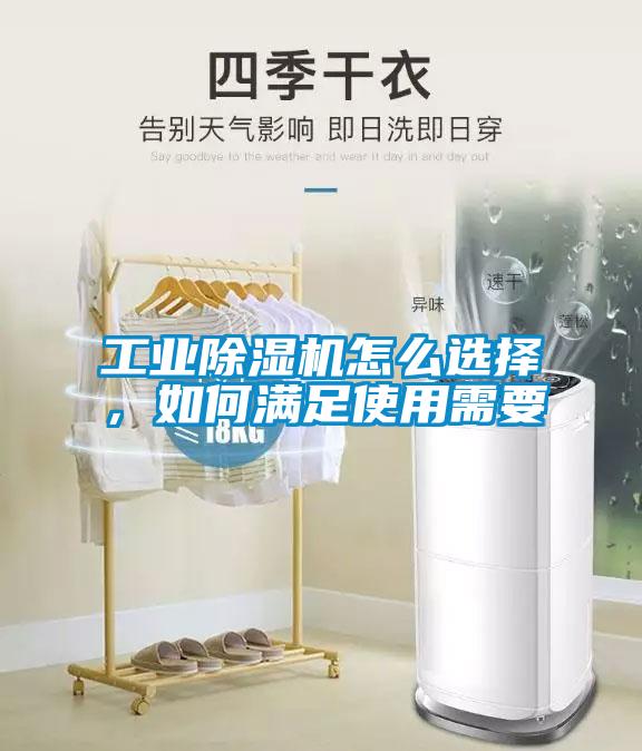 工业香蕉福利视频机怎么选择，如何满足使用需要