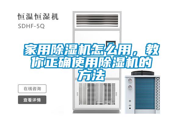 家用香蕉福利视频机怎么用，教你正确使用香蕉福利视频机的方法