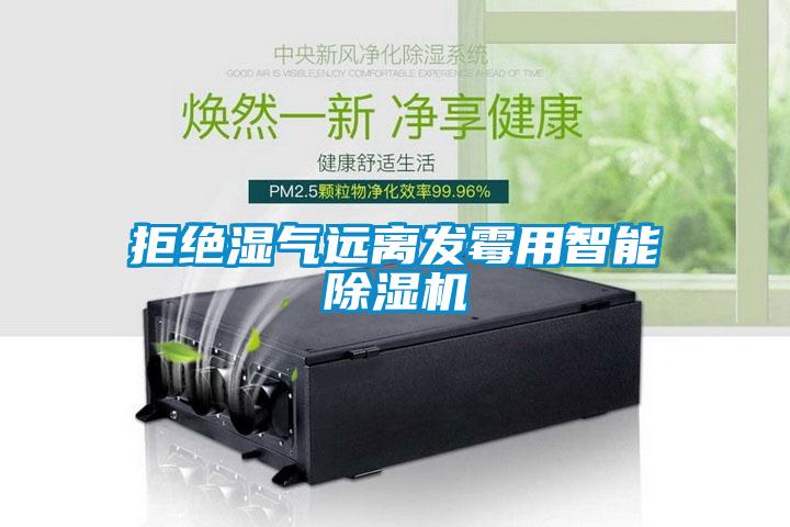 拒绝湿气远离发霉用智能香蕉福利视频机
