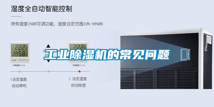 工业香蕉福利视频机的常见问题