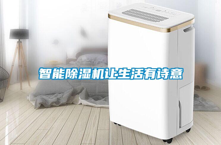 智能香蕉福利视频机让生活有诗意