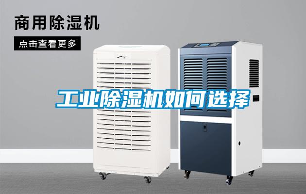 工业香蕉福利视频机如何选择