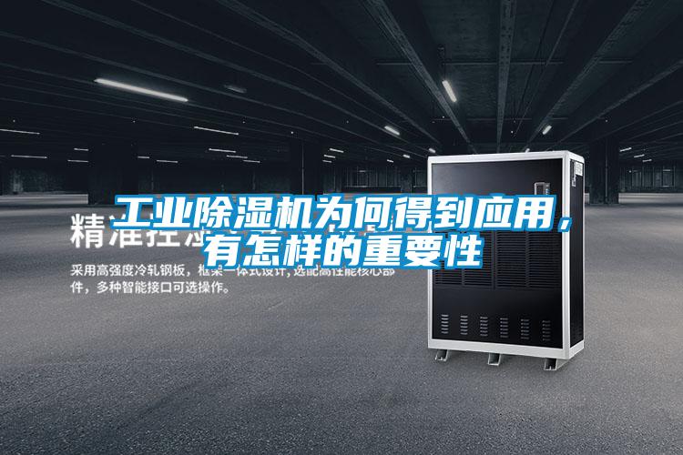 工业香蕉福利视频机为何得到应用，有怎样的重要性