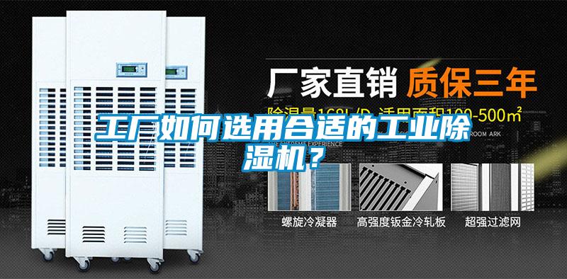 工厂如何选用合适的工业香蕉福利视频机？