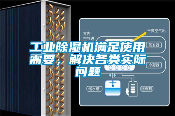 工业香蕉福利视频机满足使用需要，解决各类实际问题