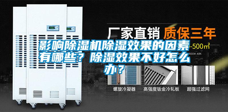 影响香蕉福利视频机香蕉福利视频效果的因素有哪些？香蕉福利视频效果不好怎么办？