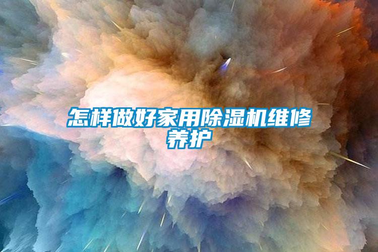 怎样做好家用香蕉福利视频机维修养护