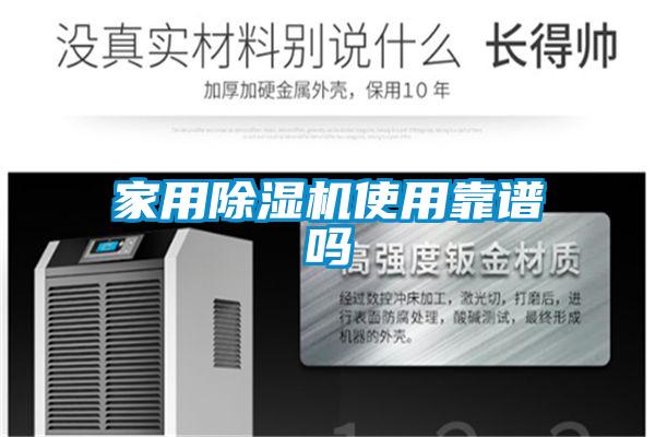 家用香蕉福利视频机使用靠谱吗