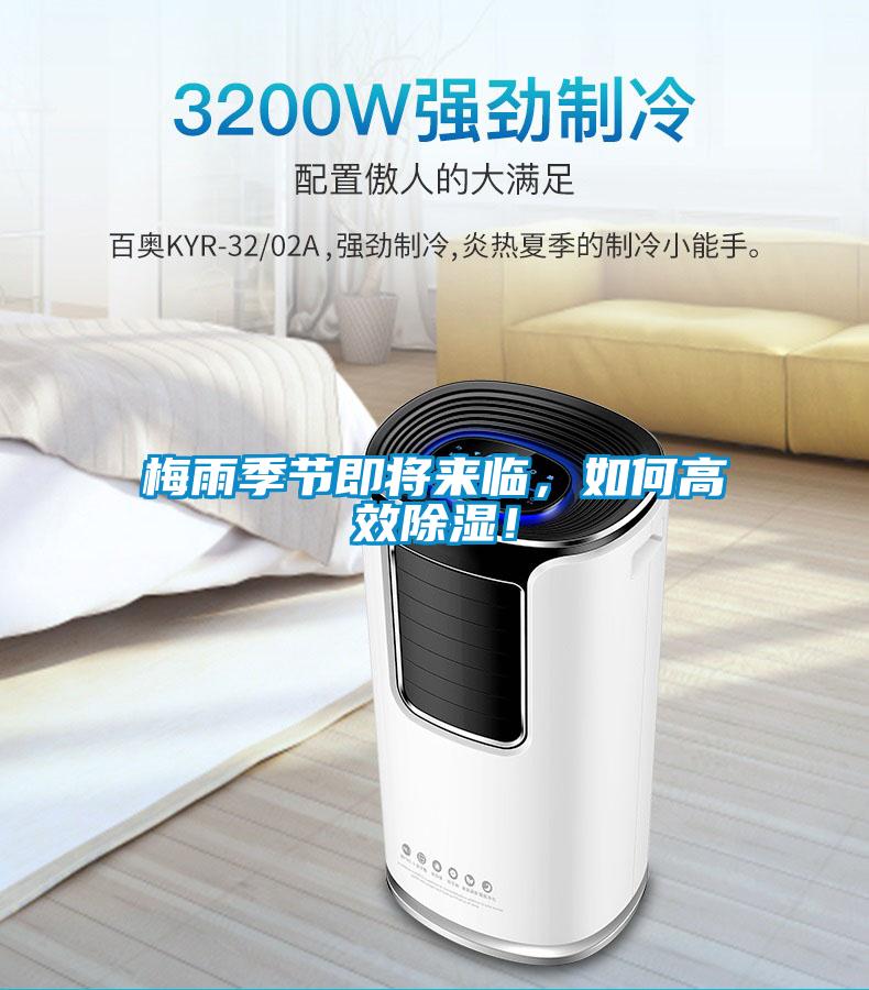 梅雨季节即将来临，如何高效香蕉福利视频！