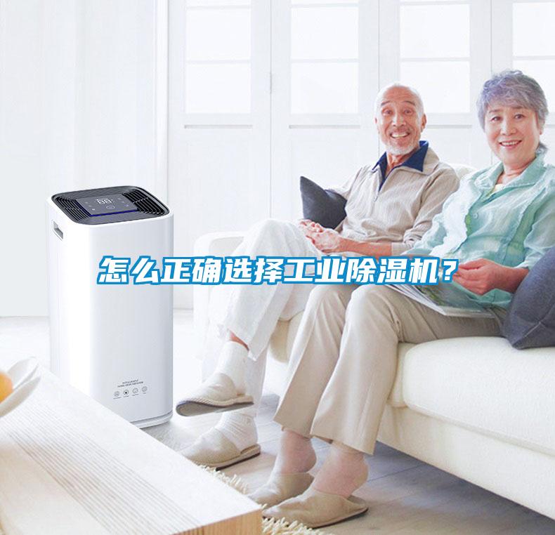 怎么正确选择工业香蕉福利视频机？