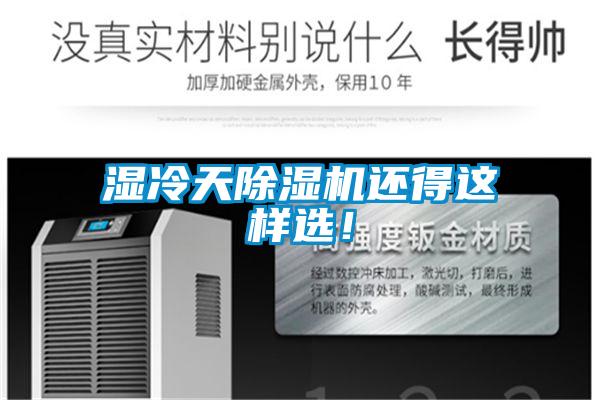 湿冷天香蕉福利视频机还得这样选！