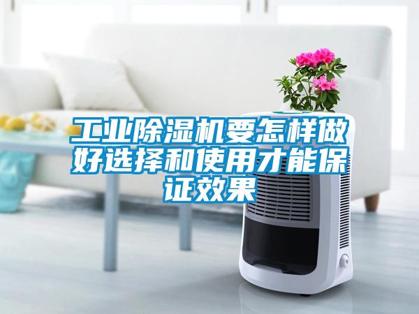 工业香蕉福利视频机要怎样做好选择和使用才能保证效果