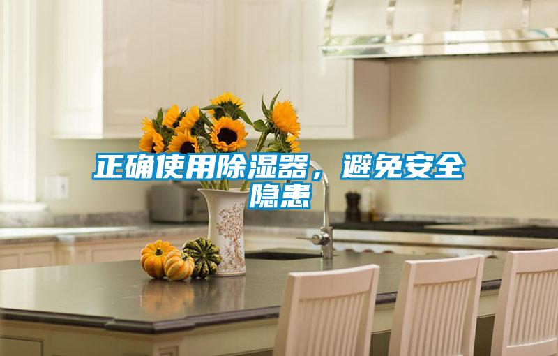 正确使用香蕉福利视频器，避免安全隐患