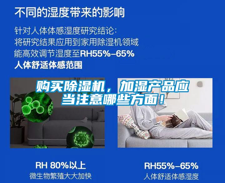 购买香蕉福利视频机，加湿产品应当注意哪些方面！