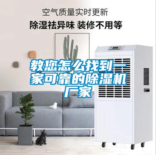 教您怎么找到一家可靠的香蕉福利视频机厂家