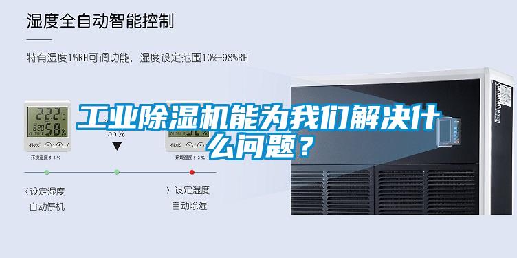 工业香蕉福利视频机能为大香蕉官网解决什么问题？