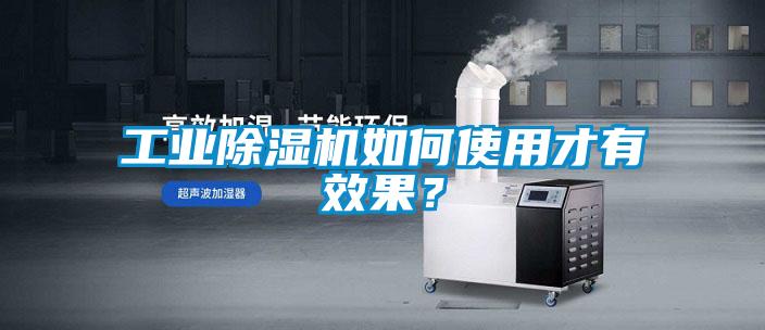 工业香蕉福利视频机如何使用才有效果？