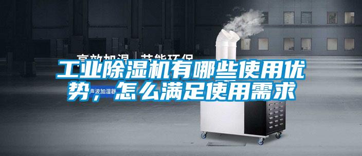 工业香蕉福利视频机有哪些使用优势，怎么满足使用需求