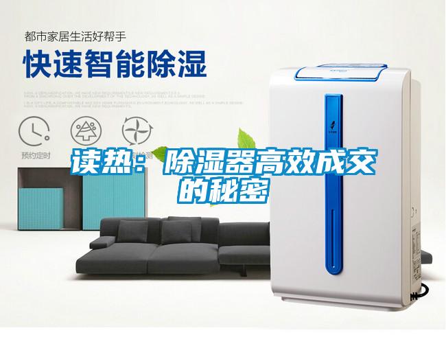 读热：香蕉福利视频器高效成交的秘密