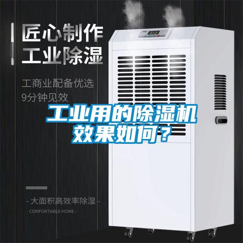 工业用的香蕉福利视频机效果如何？