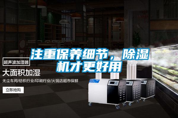 注重保养细节，香蕉福利视频机才更好用