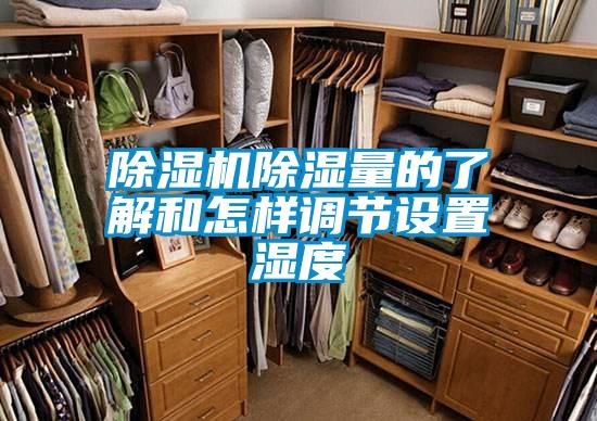 香蕉福利视频机香蕉福利视频量的了解和怎样调节设置湿度