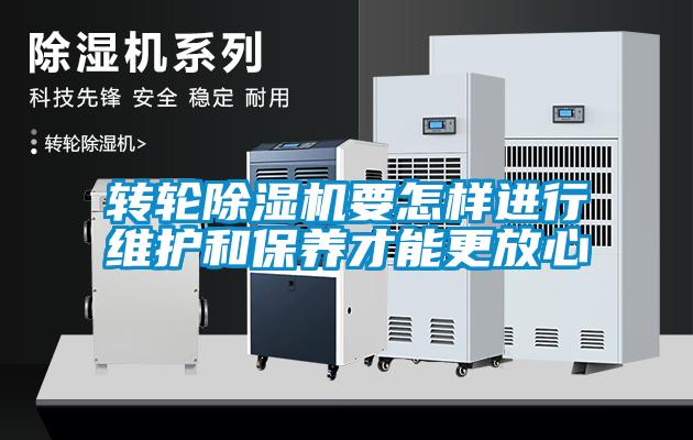 转轮香蕉福利视频机要怎样进行维护和保养才能更放心