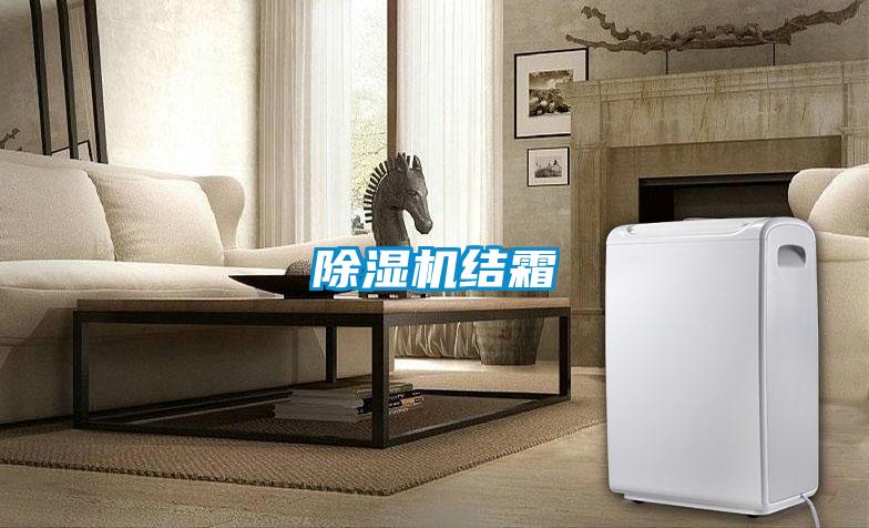 香蕉福利视频机结霜