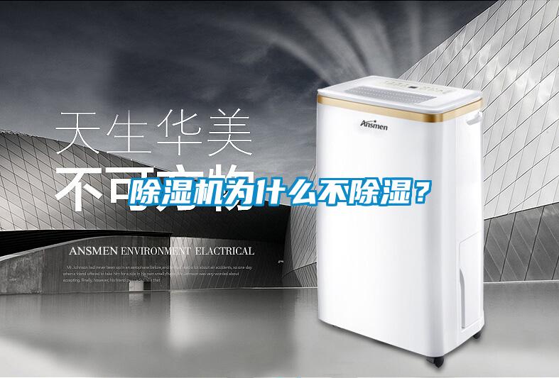 香蕉福利视频机为什么不香蕉福利视频？