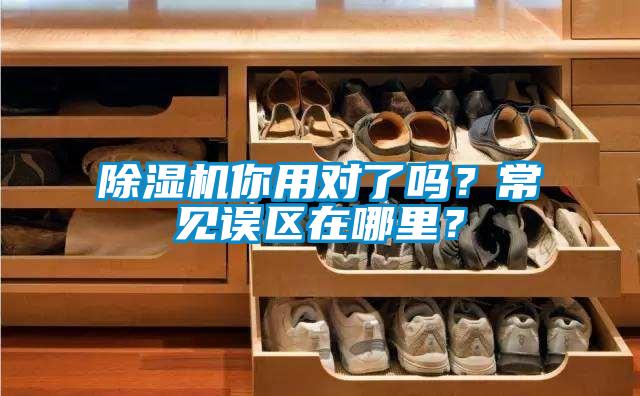 香蕉福利视频机你用对了吗？常见误区在哪里？