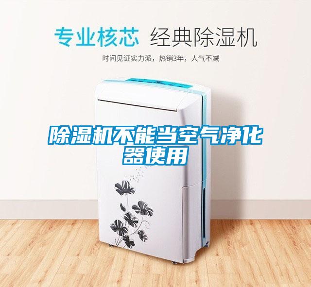 香蕉福利视频机不能当空气净化器使用