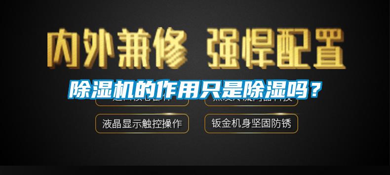 香蕉福利视频机的作用只是香蕉福利视频吗？