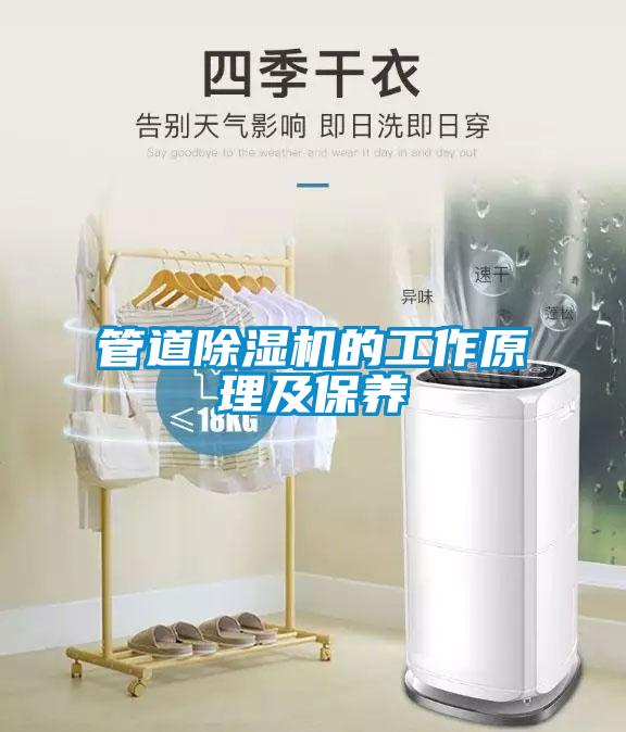 管道香蕉福利视频机的工作原理及保养