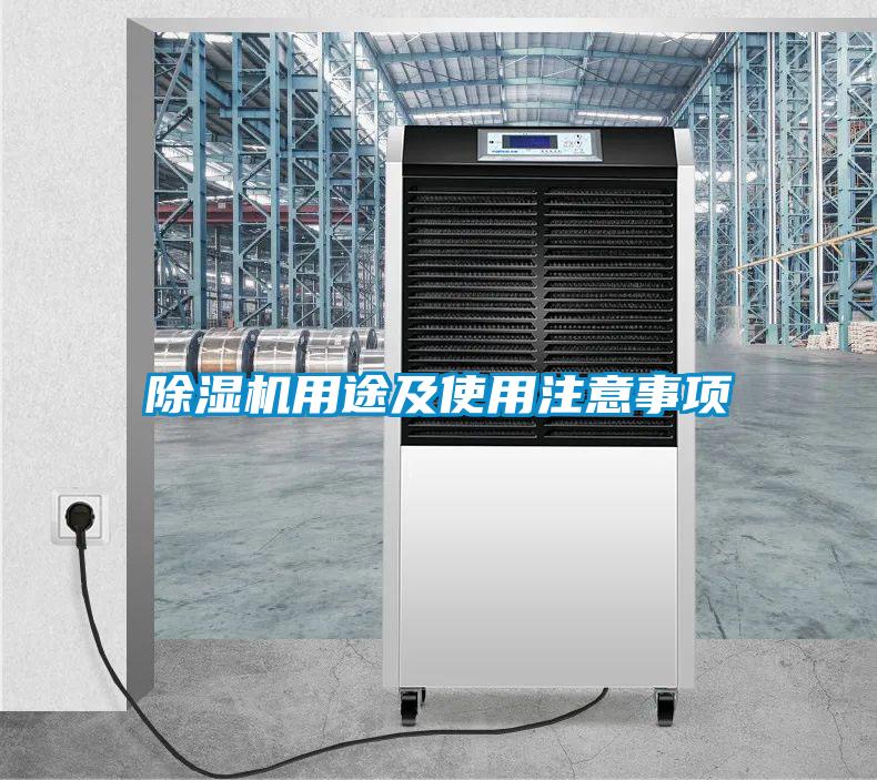 香蕉福利视频机用途及使用注意事项