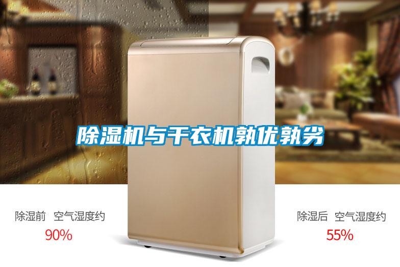 香蕉福利视频机与干衣机孰优孰劣