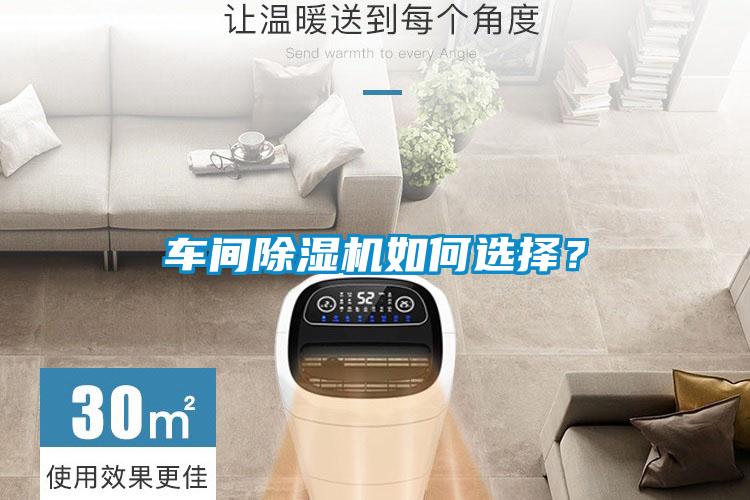 车间香蕉福利视频机如何选择？
